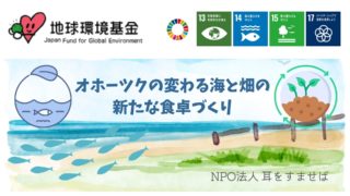 地球環境基金2026