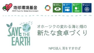 地球環境基金2026